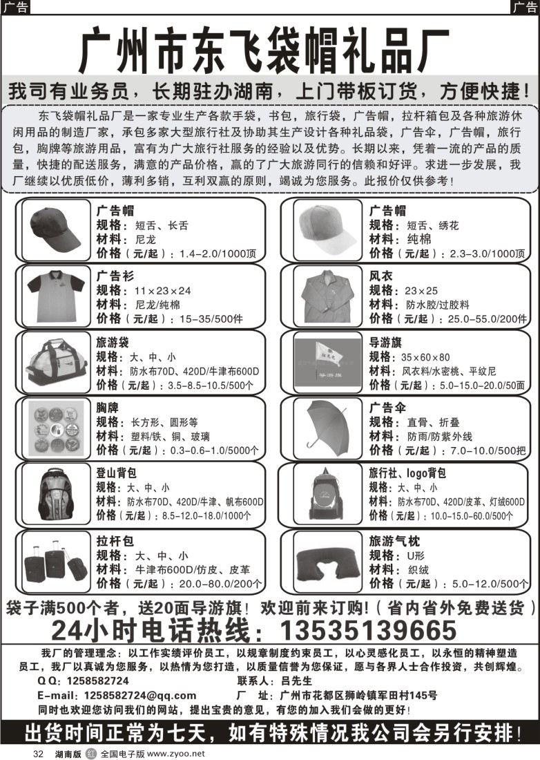 r032 广州东飞袋帽厂——湖南当地业务员随时上门