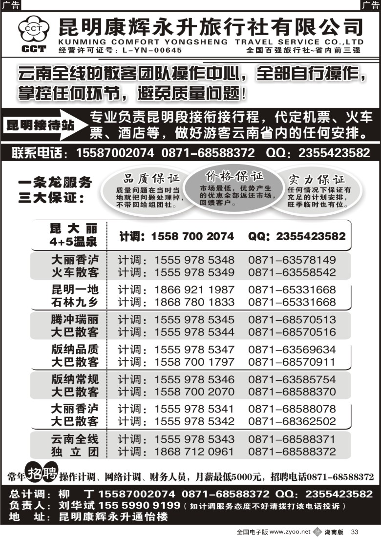 b033 云南省全线地接