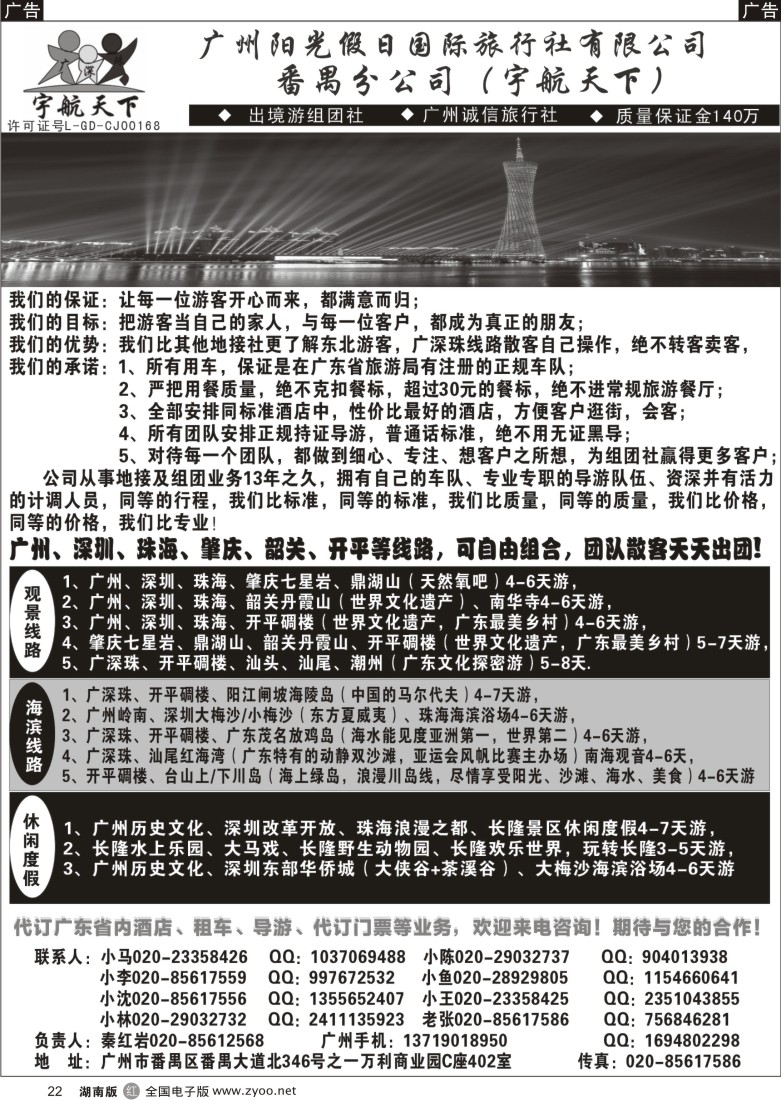 r022 广州阳光假日（宇航天下）广深珠散拼及广东地接