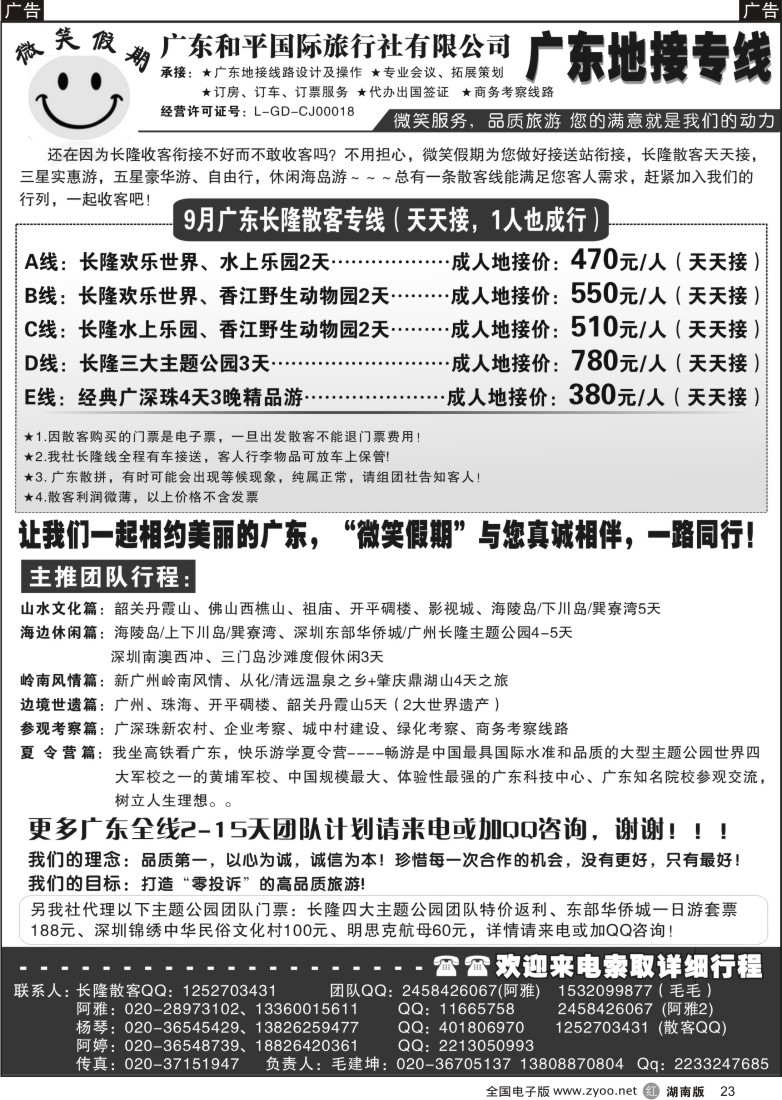 r023 微笑假期--广东长隆专线