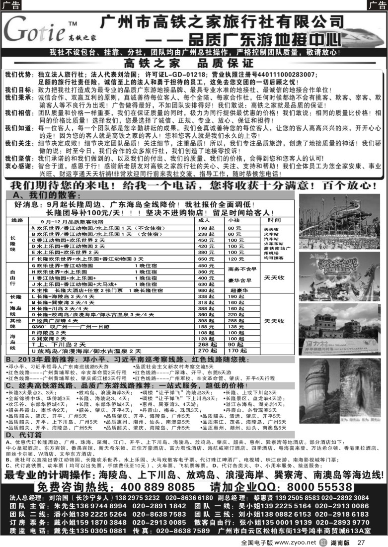 r027 品质广东地接－－华海假期