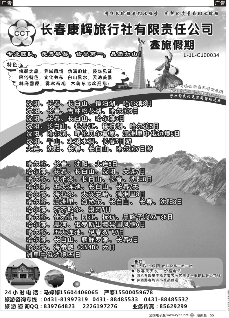 b055 东北地接鑫旅假期