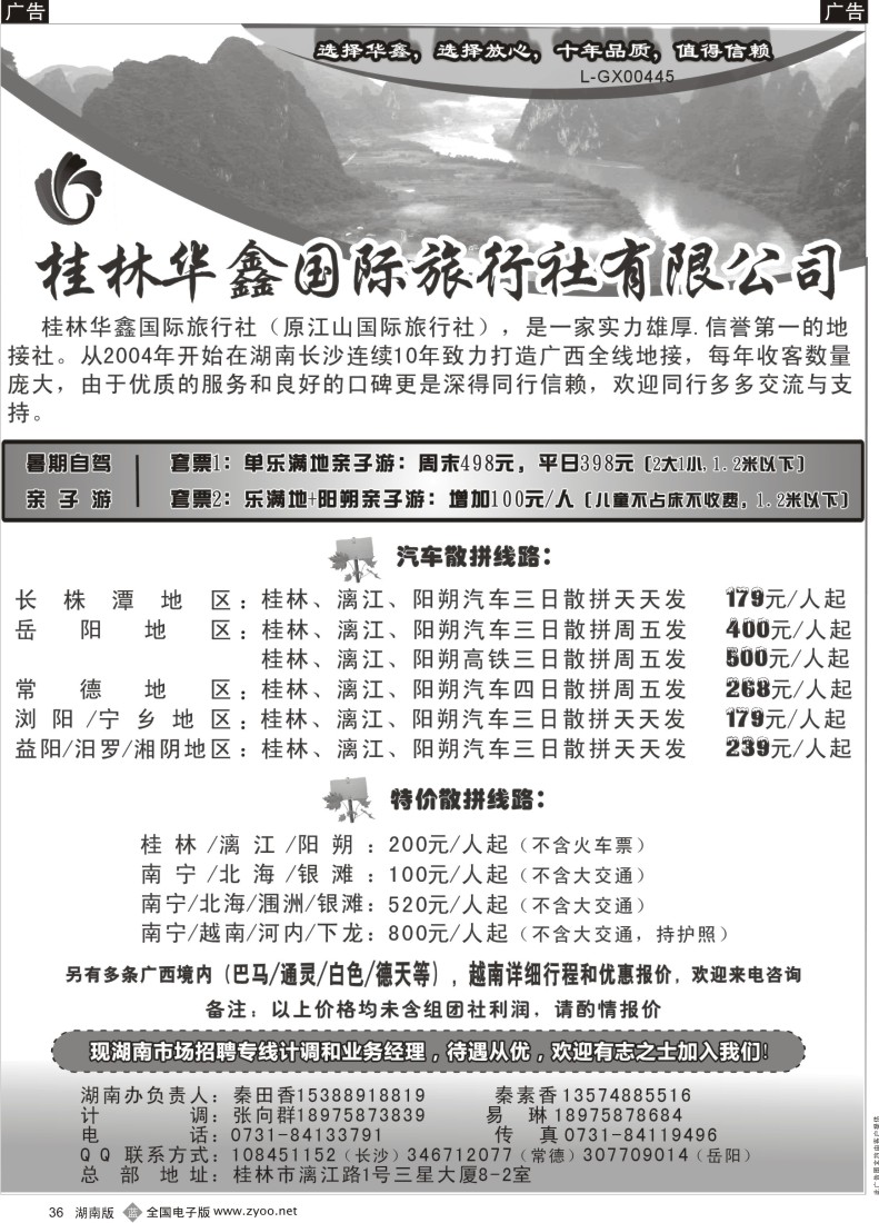 b036 魅力广西-桂林华鑫国际旅行社（长沙）