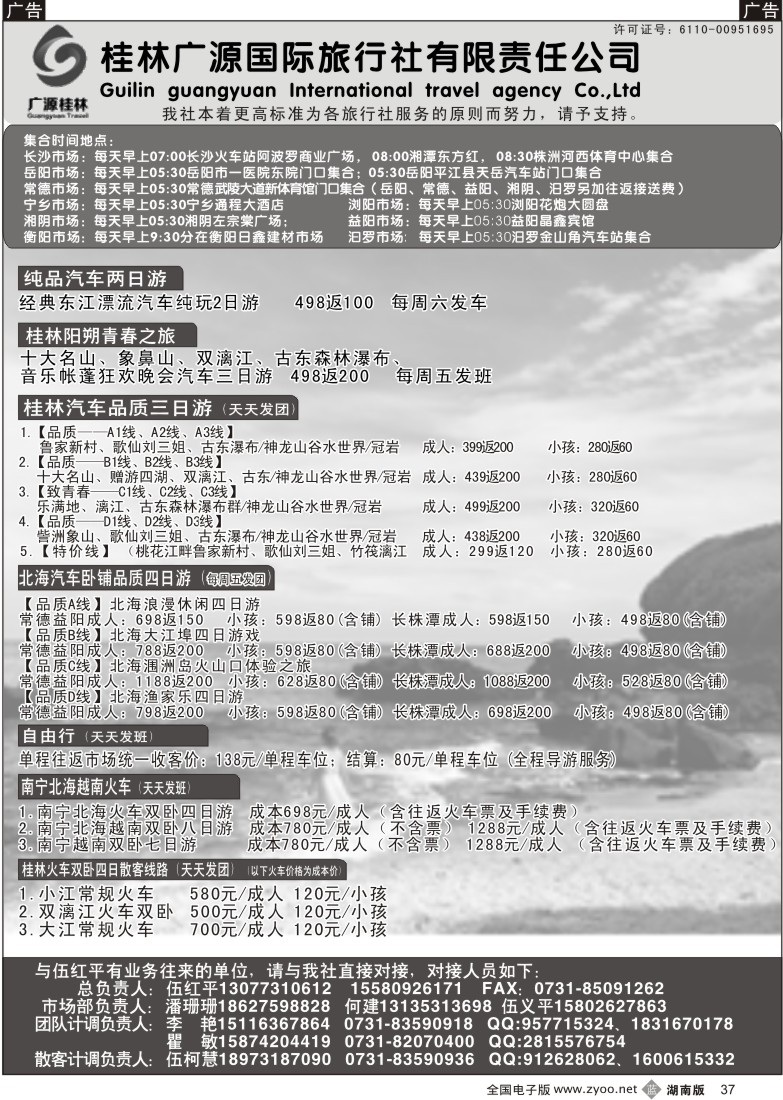 b037 广源桂林-广西、北海专线