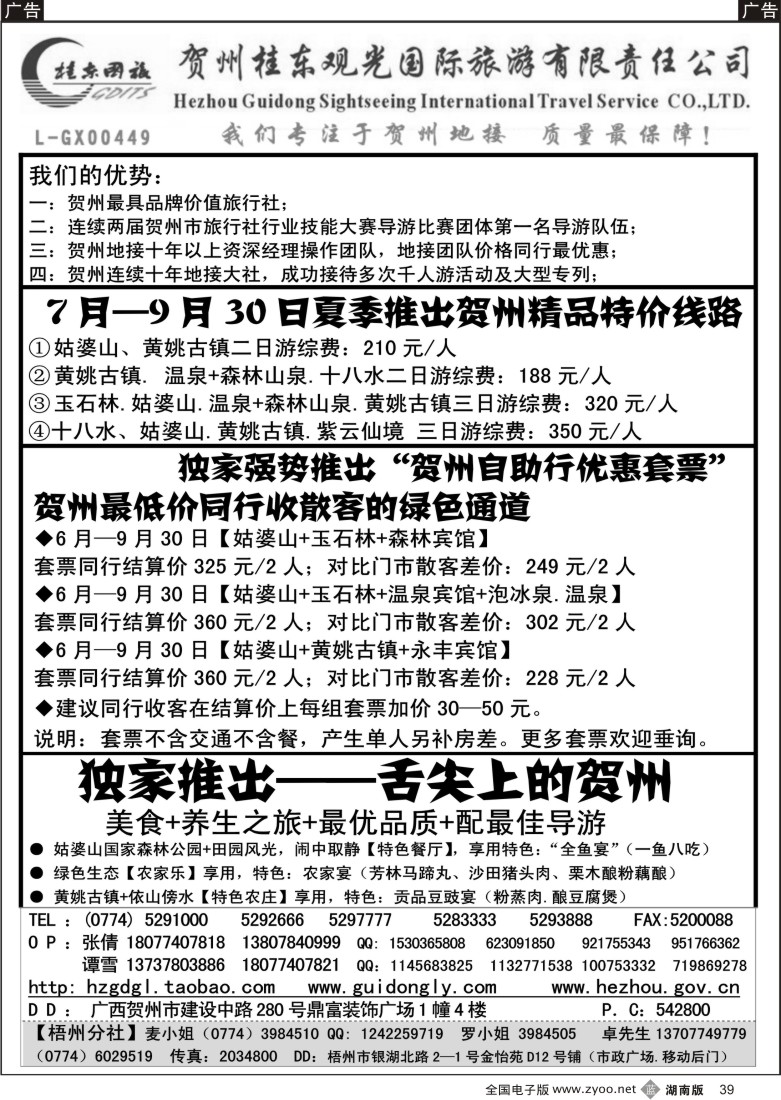 b039 广西贺州桂东观光国际旅游有限责任公司