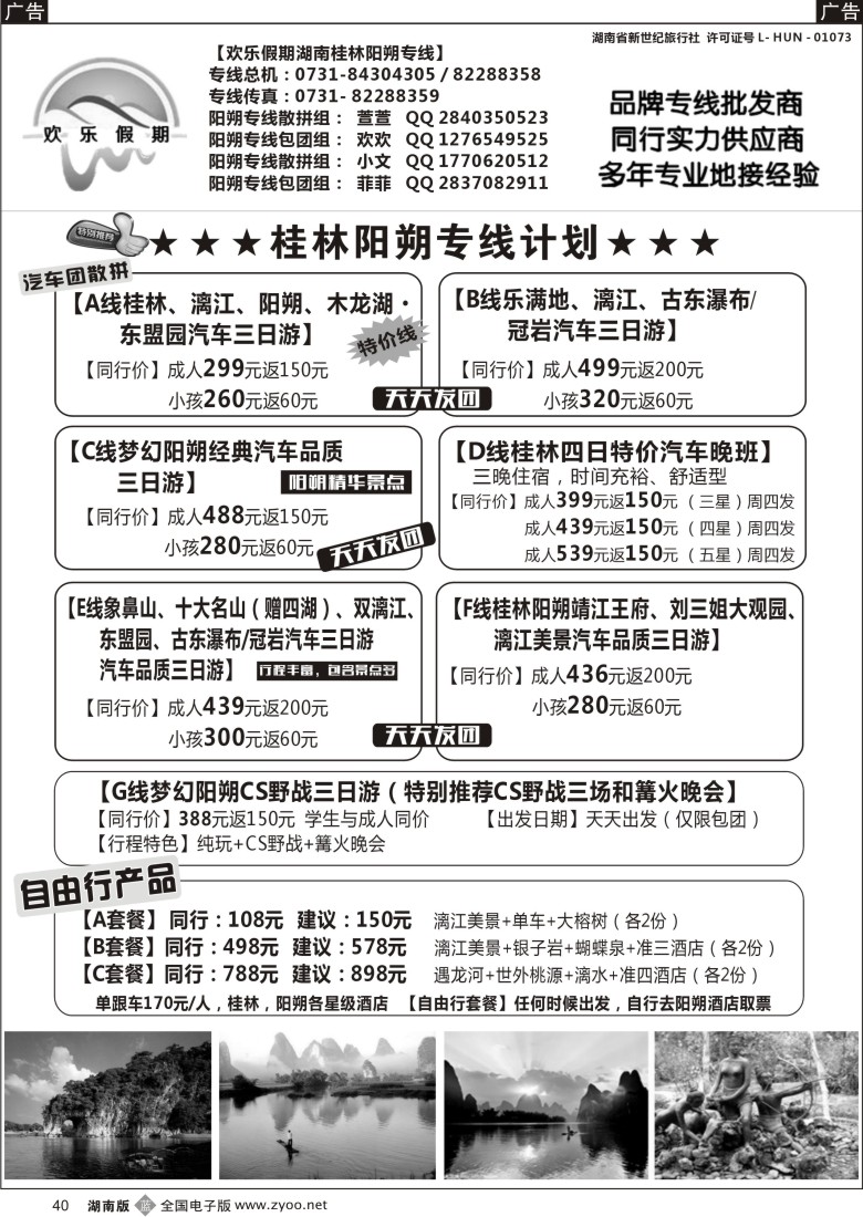 b040 欢乐假期—桂林阳朔专线