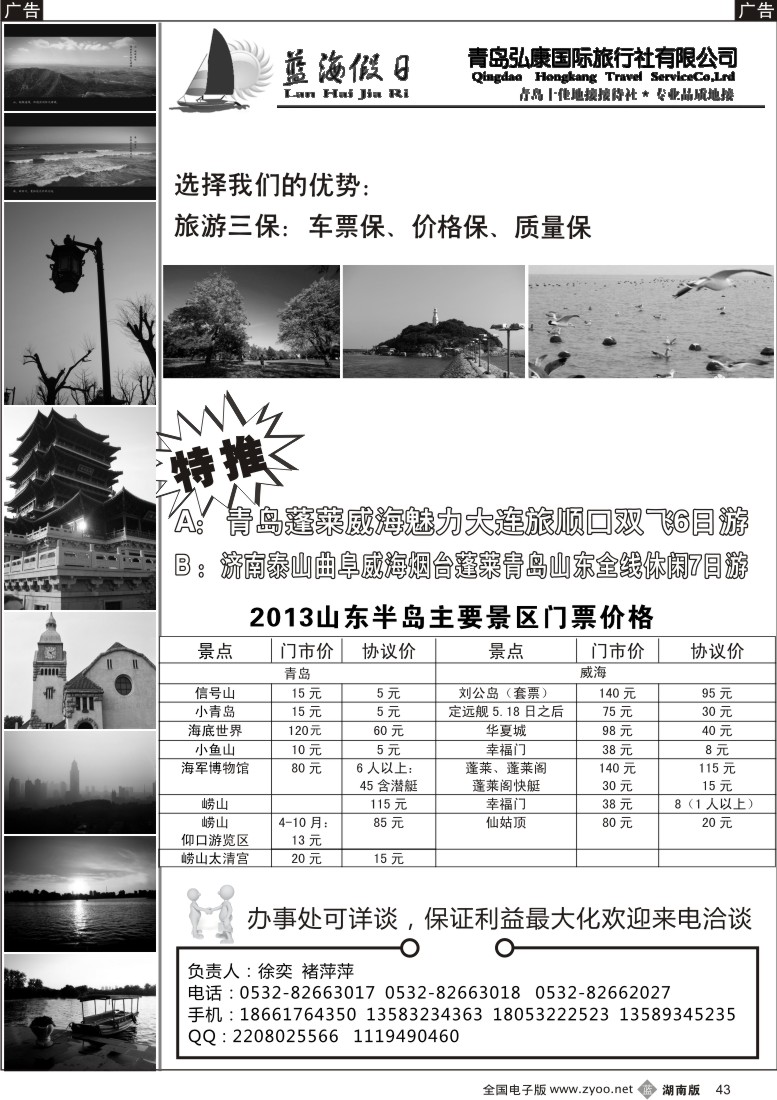 b043 山东最佳地接社——青岛弘康国际旅行社