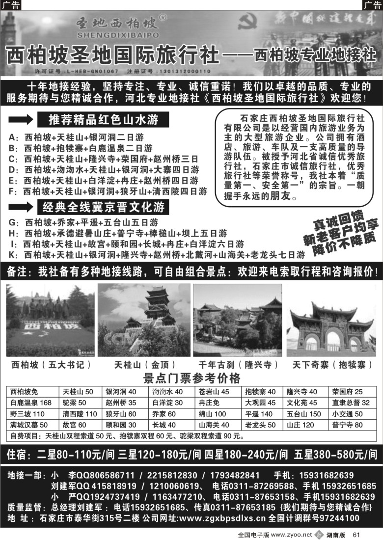 b061 西柏坡圣地国际旅行社-河北专业地接