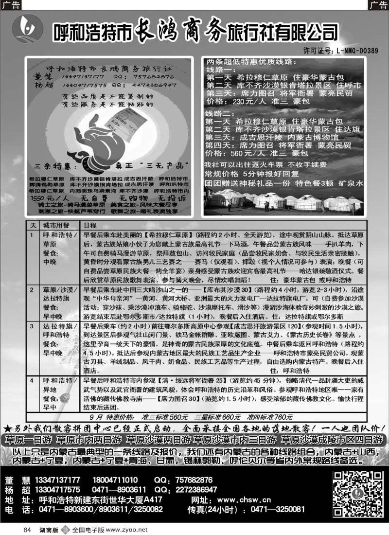b084 呼和浩特市长鸿商务旅行社有限公司