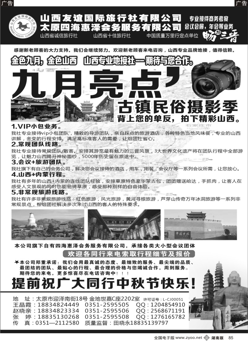 b085 山西友谊旅行社 1黑