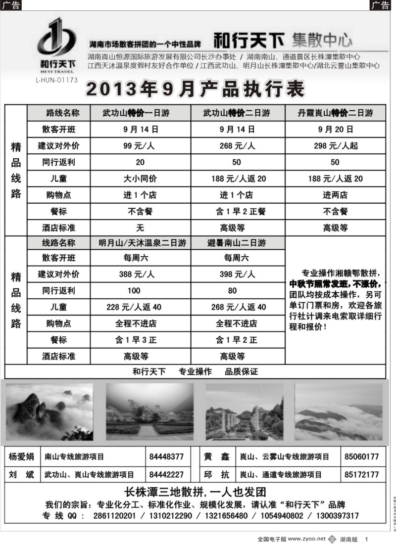 b001 和行天下集散中心