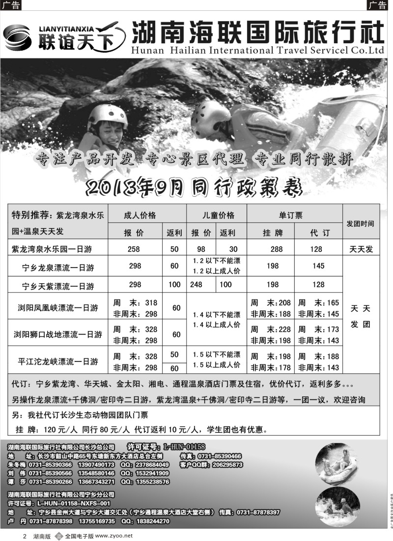 b002 海联国际旅行社