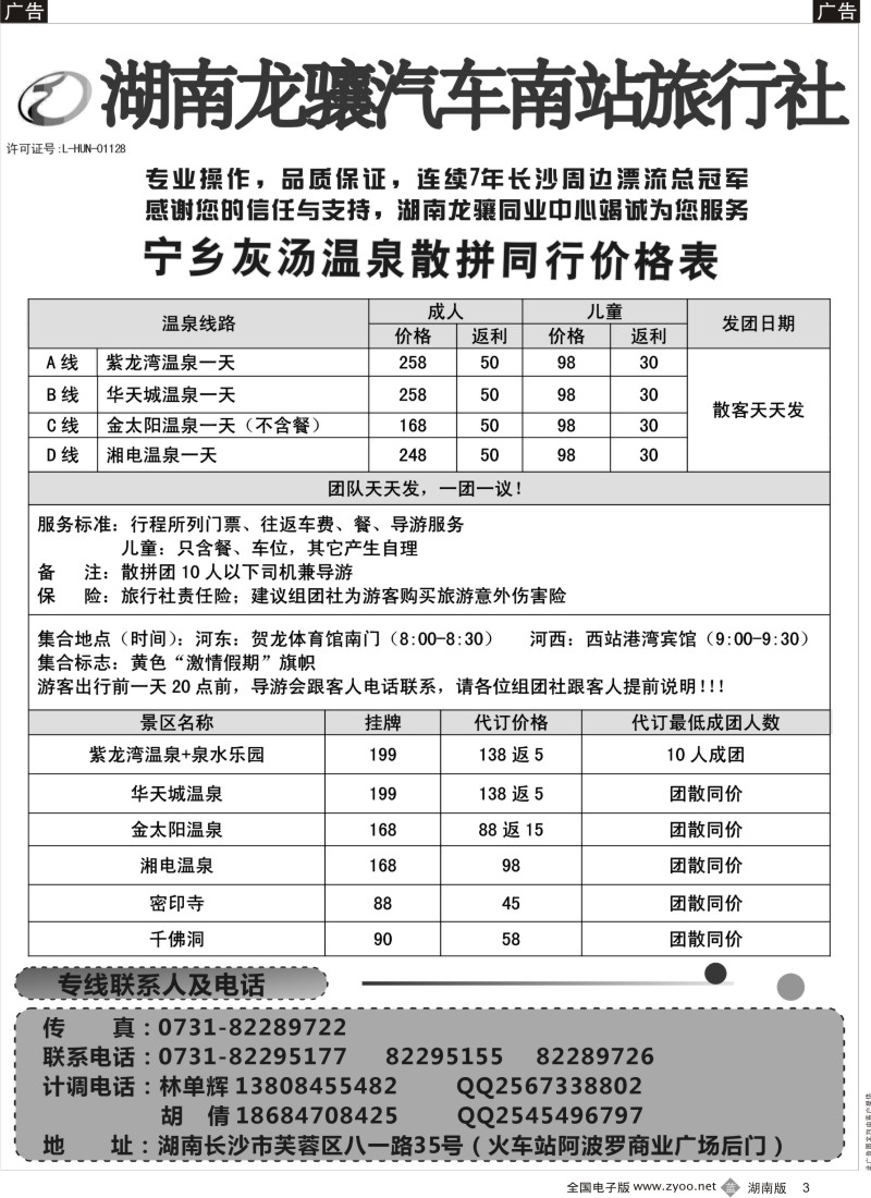 b003 湖南龙骧--宁乡温泉专线