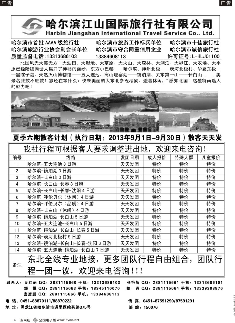 b004 哈尔滨江山国际旅行社有限公司
