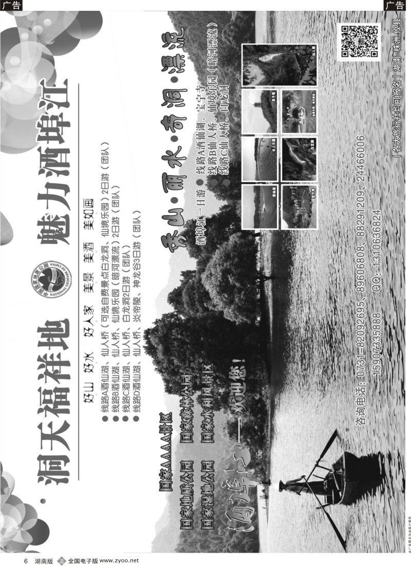 b007 酒埠江旅游风景区