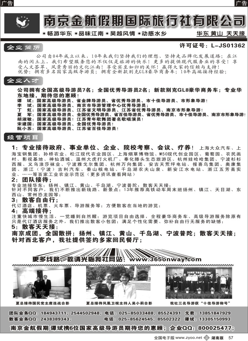 b057 南京金航假期国际旅行社（湖南）