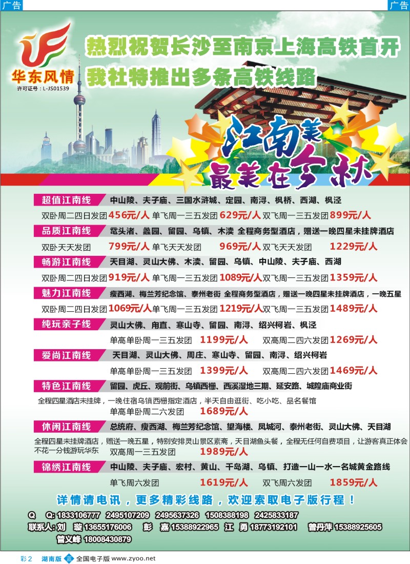 蓝彩002 华东风情