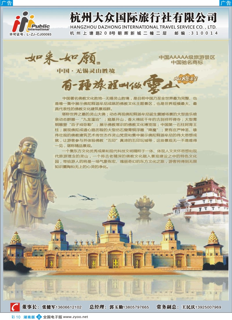蓝彩010 杭州大众国际旅行社1