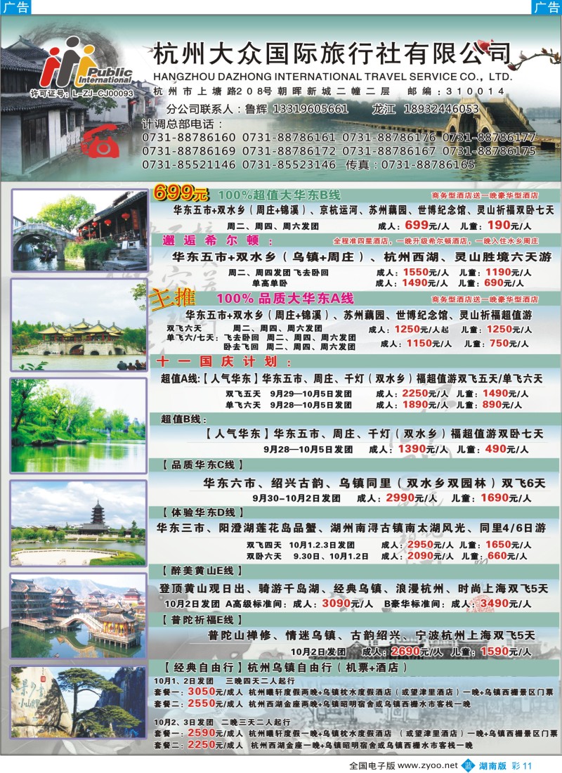 蓝彩011 杭州大众2（湖南）