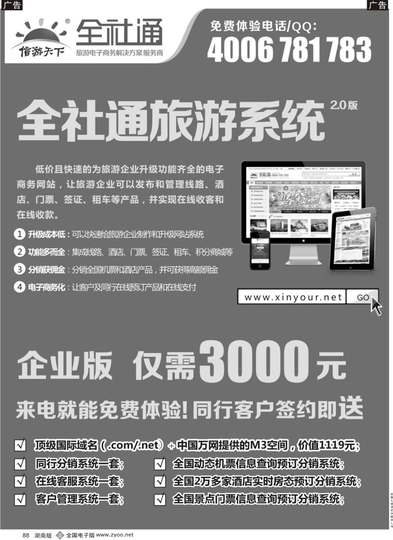 b088 全社通-宣传单张彩20130510