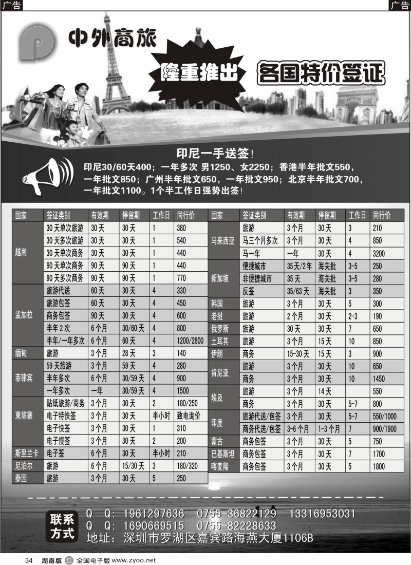 r034 中外商旅隆重推出各国特价签证
