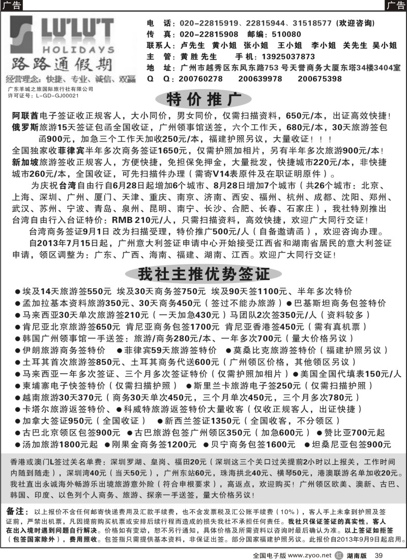 r039 路路通签证同行报价