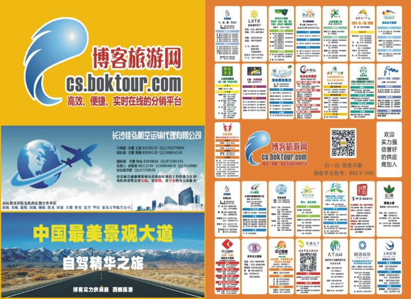 博客旅游俱乐部