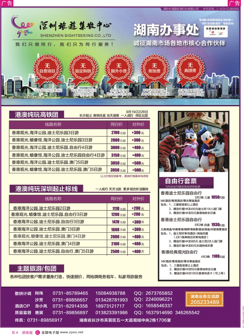 红彩004 湖南同行杂志-01
