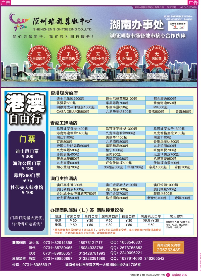 红彩005 湖南同行杂志-02