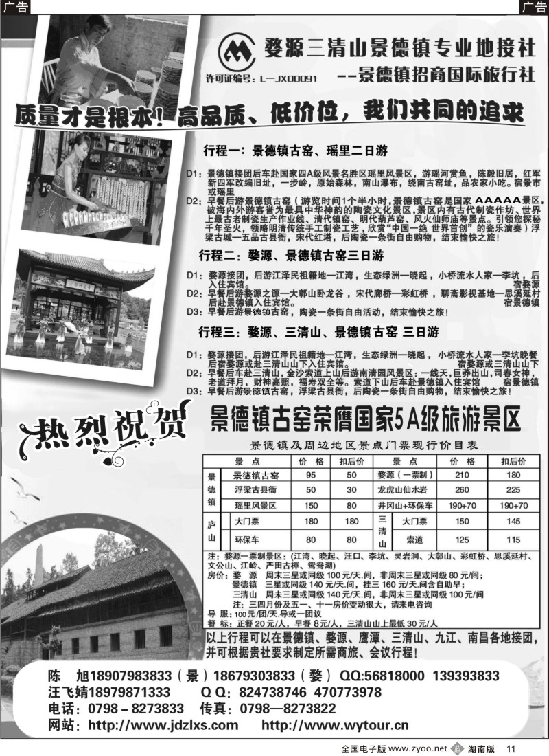 b011 婺源三清山景德镇江西地接（湖南 江苏 甬台温）