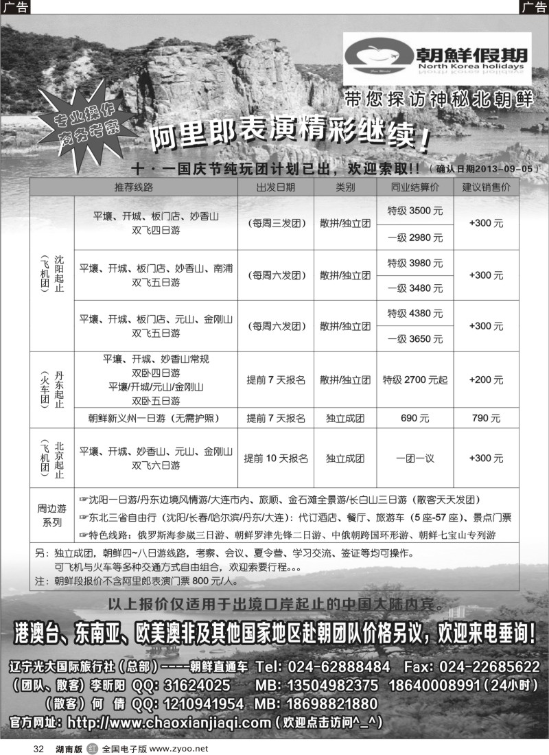 r032 朝鲜假期（湖南 山西 重庆 青岛 济南版）