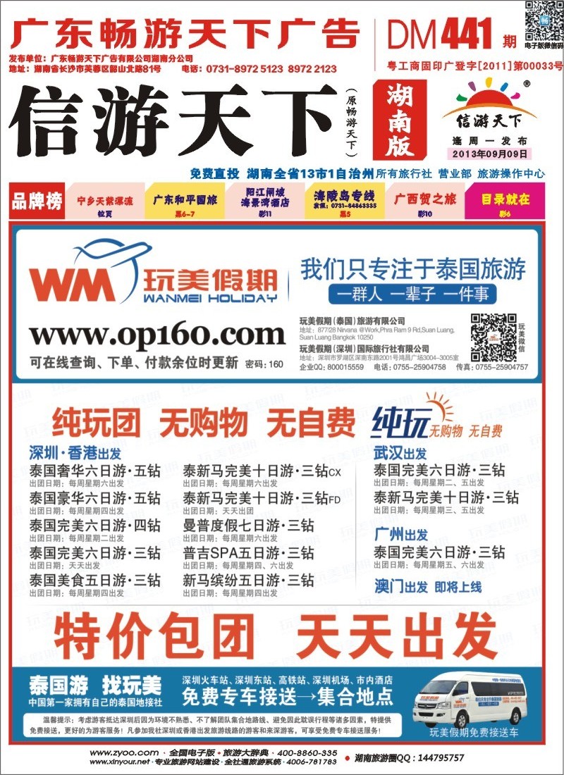玩美假期-拥有自己的泰国地接社