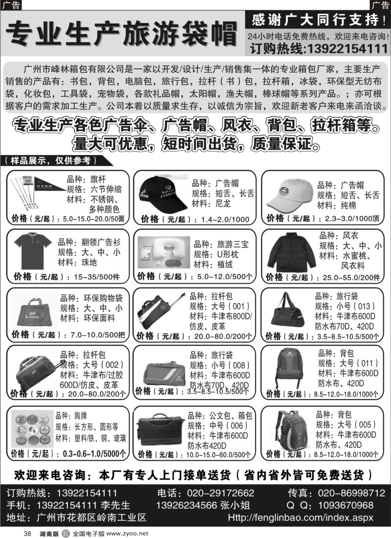 r038 广州市峰林箱包有限公司（湖南版 江西版 粤西版）