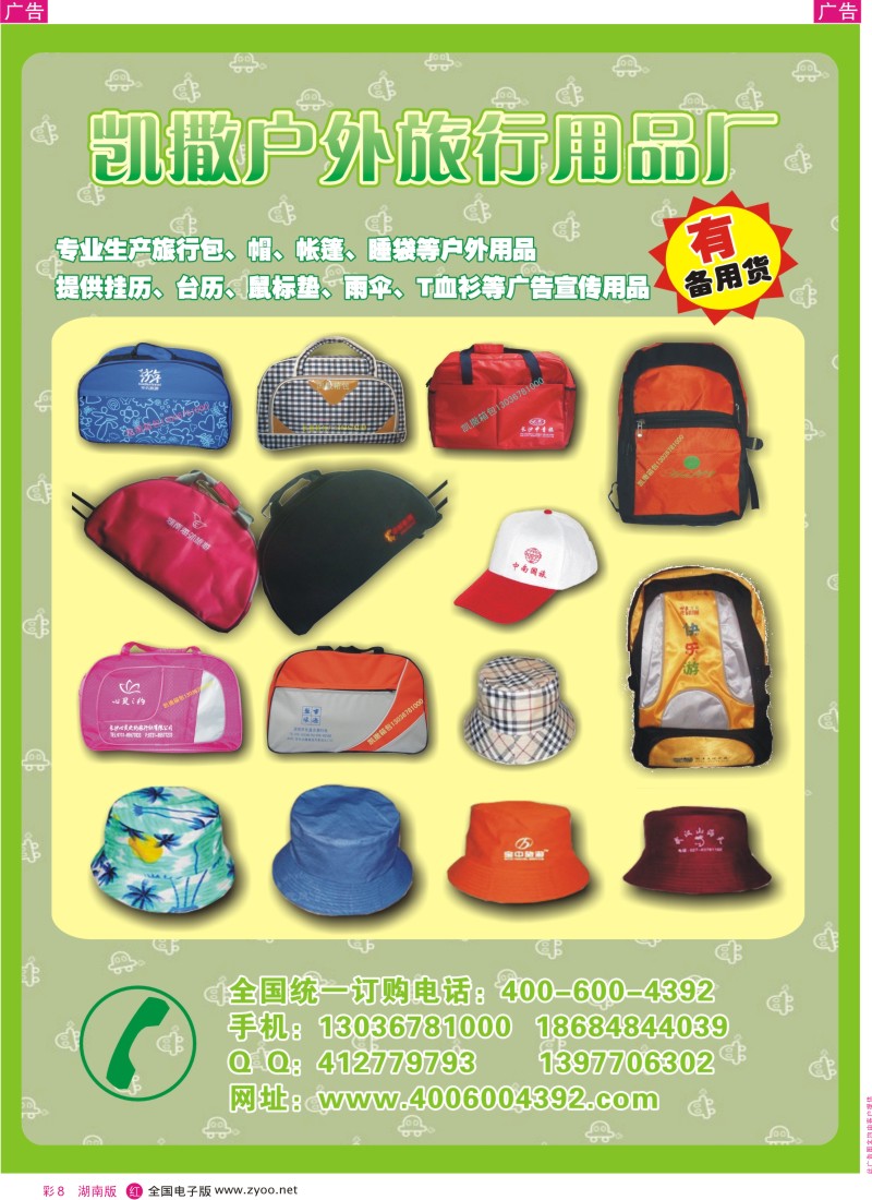 红彩008 凯撒户外旅行用品