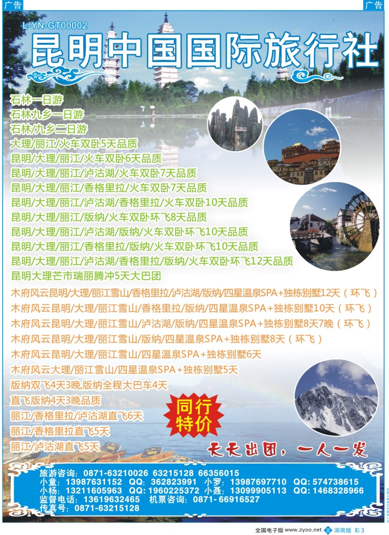 蓝彩003 云南线