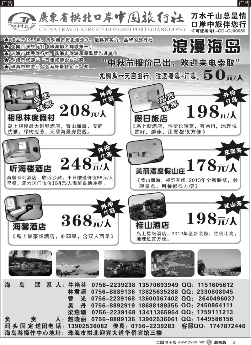 r003 珠海海岛游-拱北口岸中旅（省内四版+湖南版）