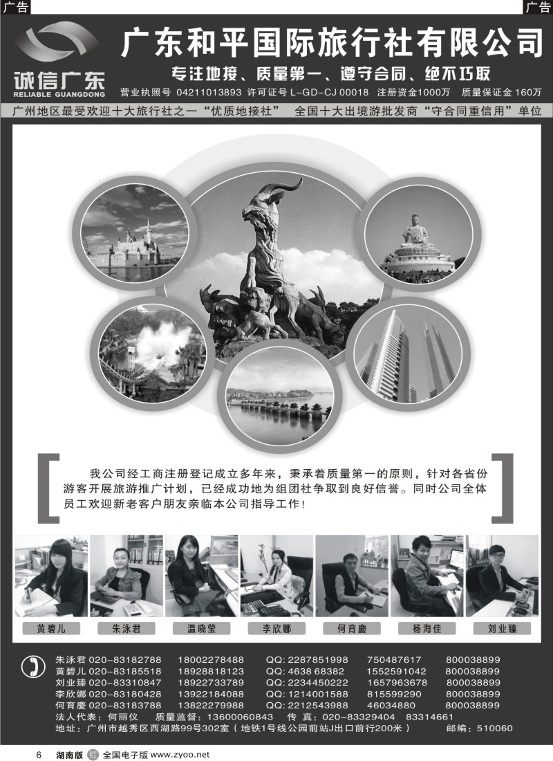 r006 品质之选--广东和平国旅 诚信广东(湖南)1