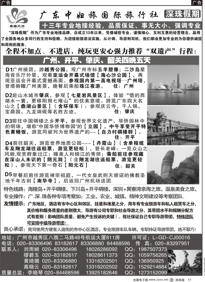 r018 广东中妇旅——只做品质团的专业接待社（上海、湖南）