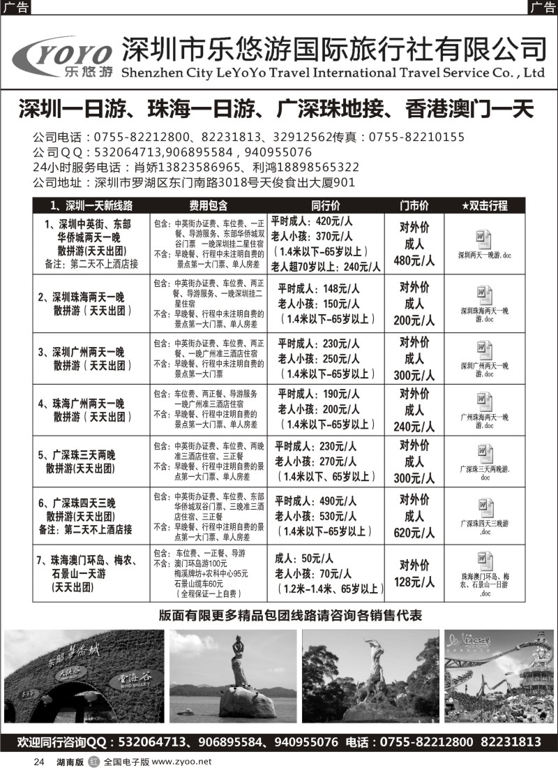 r024 广深珠品质之旅-乐悠游