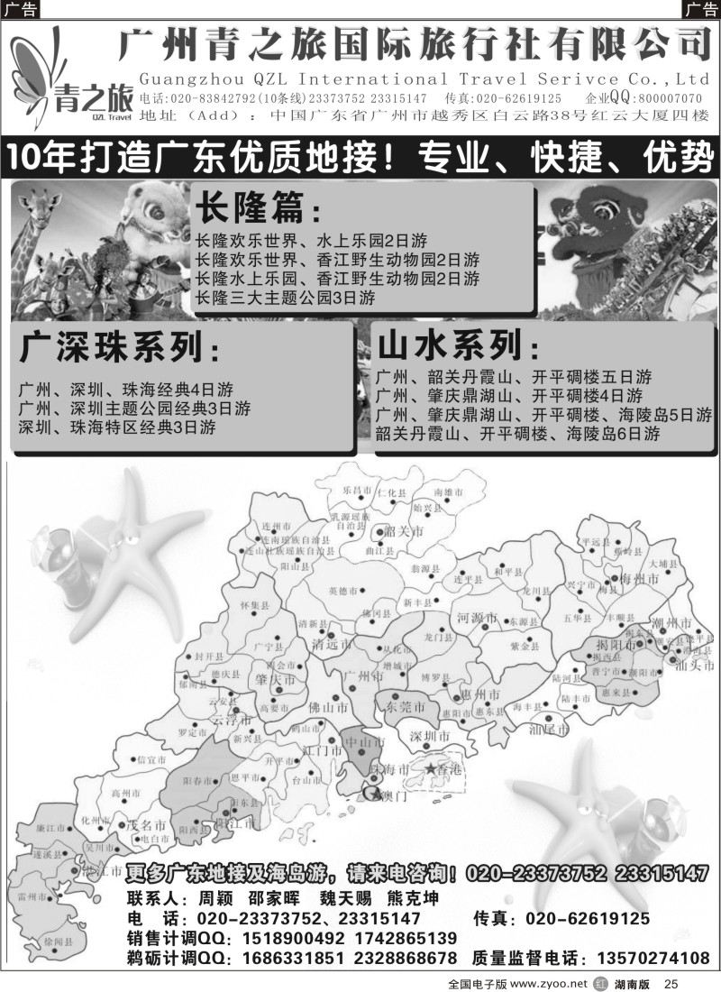 r025 乐游海岛（湖南版）