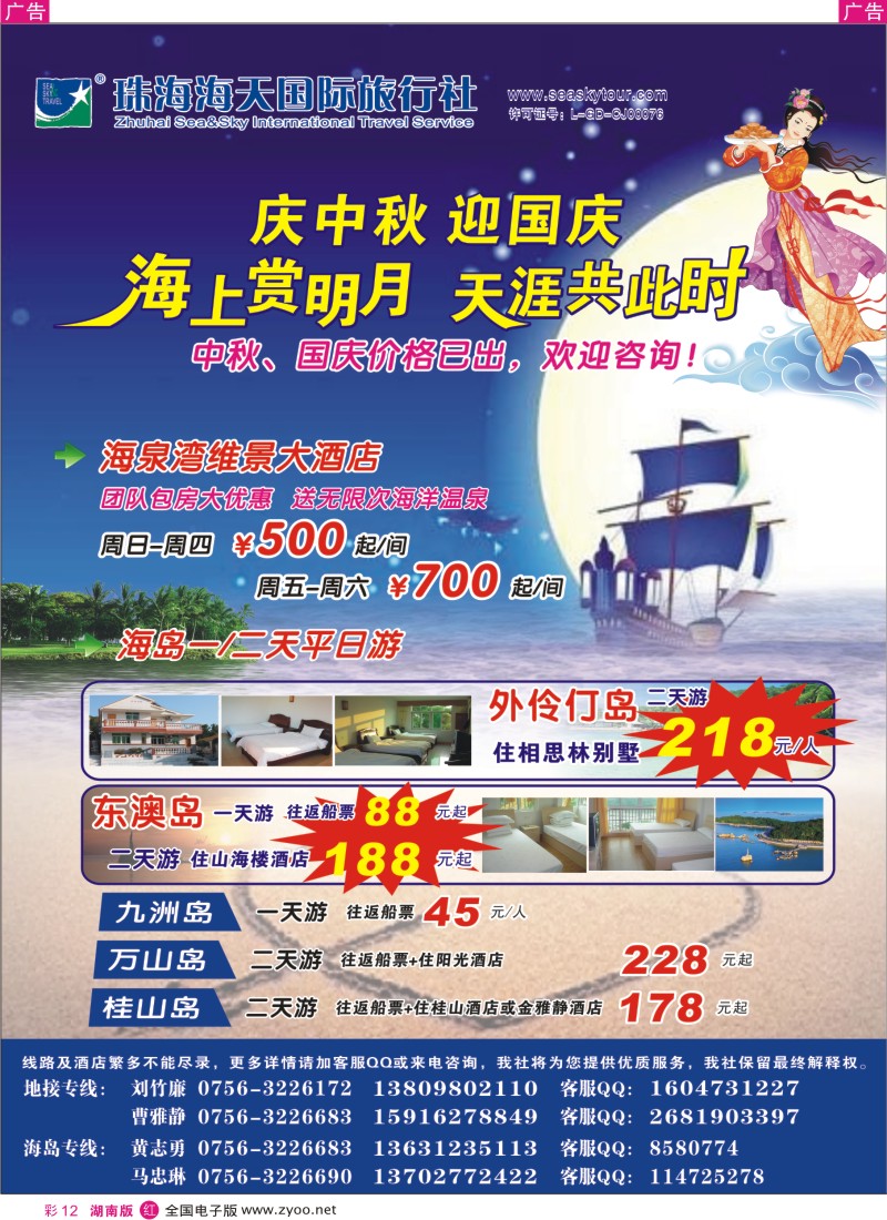 红彩012 清凉海岛季-9月等你来（珠海海天国际旅行社）（粤西、广州、湖南版）