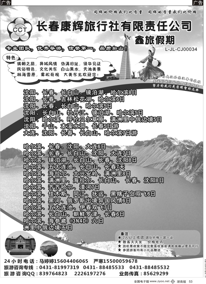 b053 东北地接鑫旅假期