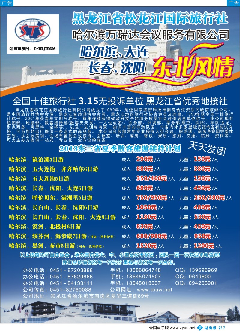 蓝彩007 黑龙江省松花江旅行社