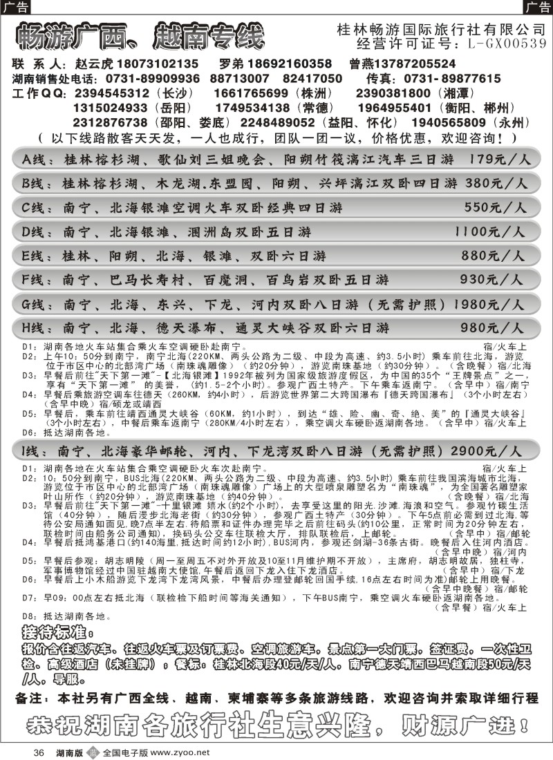 b036 畅游广西越南（赵云虎）