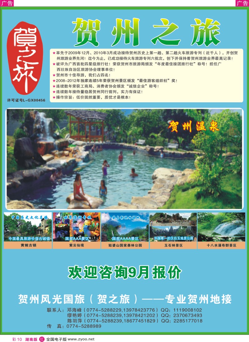 红彩010 贺之旅彩色(湖南版)