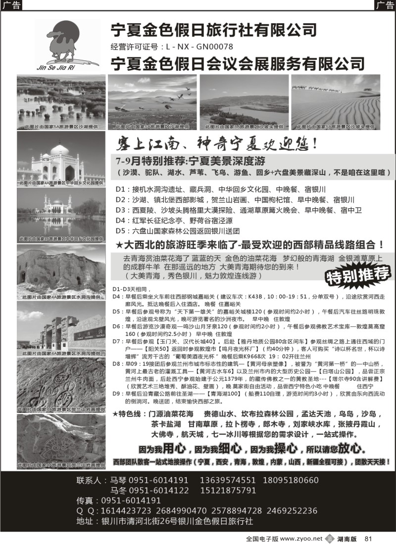 b081 宁夏银川金色假日旅行社专业西部地接(天津、上海，江浙，湖南，山东，广西，东北)