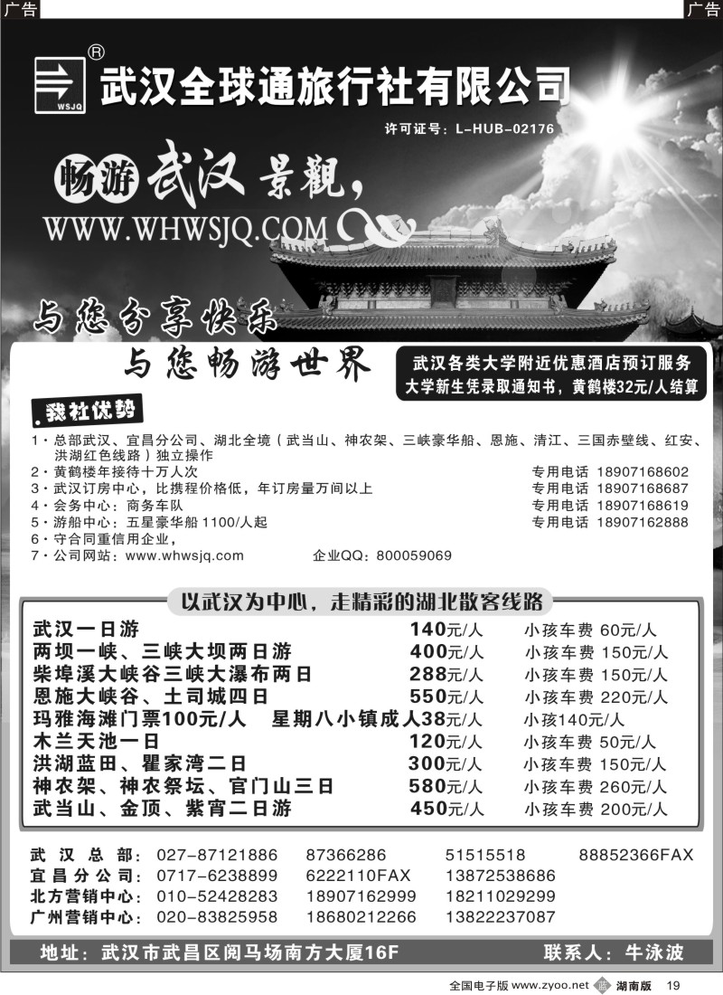 b019 武汉全球通