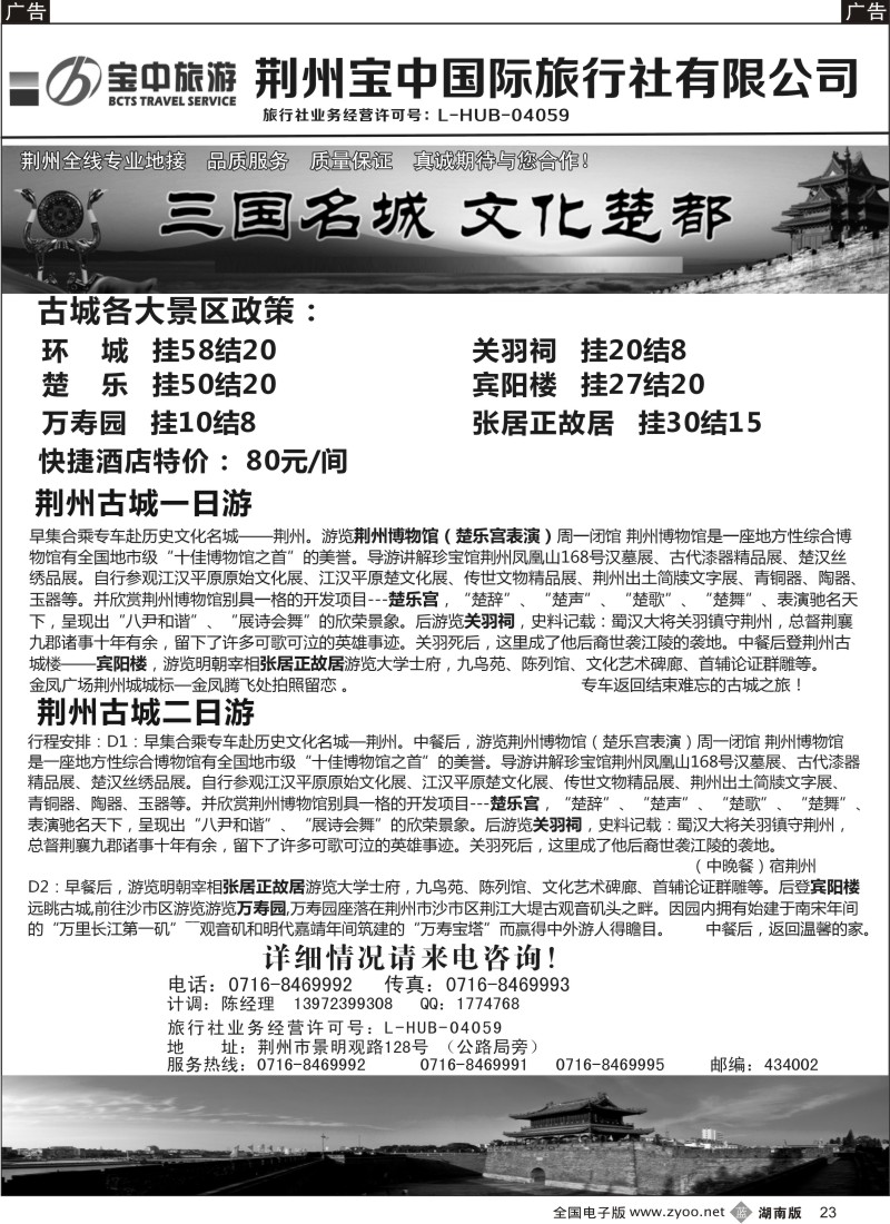 b023 荆州宝中国际旅行社有限公司