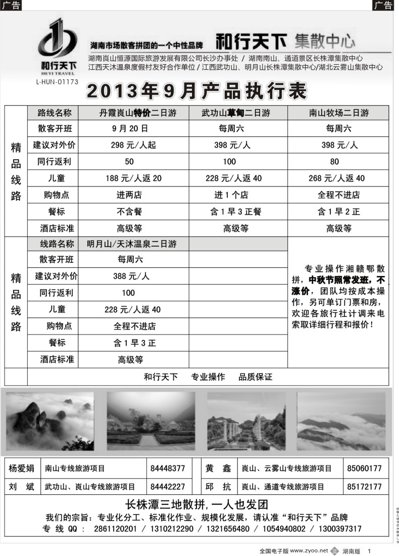 b001 和行天下集散中心