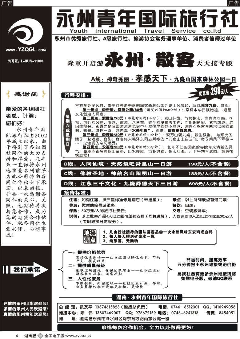 b004 永州青年国际旅行社
